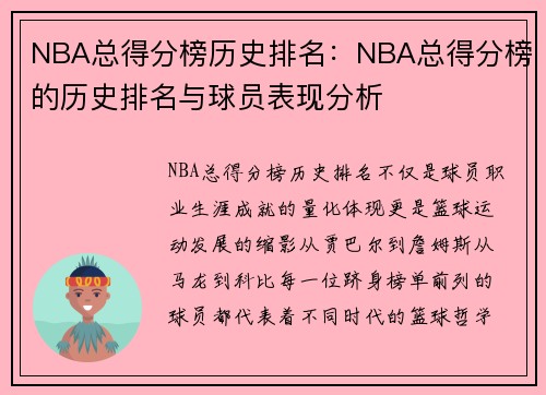NBA总得分榜历史排名：NBA总得分榜的历史排名与球员表现分析