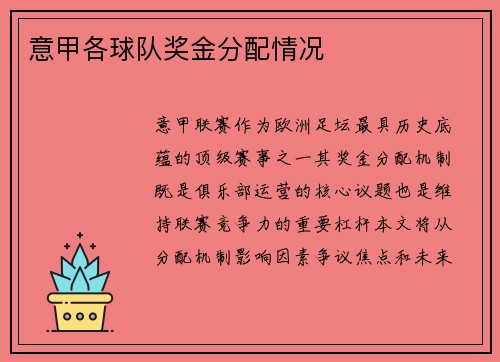 意甲各球队奖金分配情况