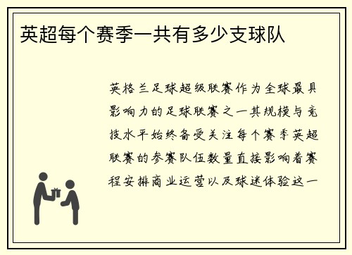 英超每个赛季一共有多少支球队