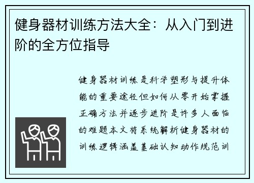 健身器材训练方法大全：从入门到进阶的全方位指导