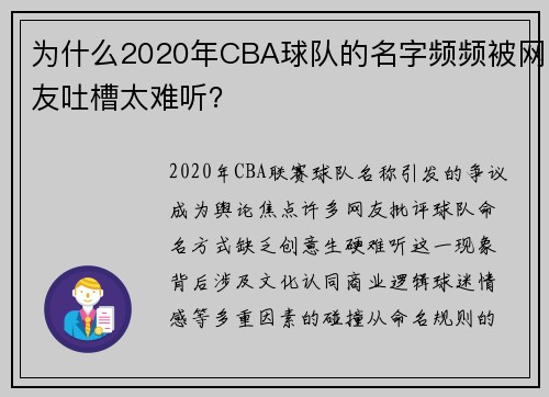 为什么2020年CBA球队的名字频频被网友吐槽太难听？