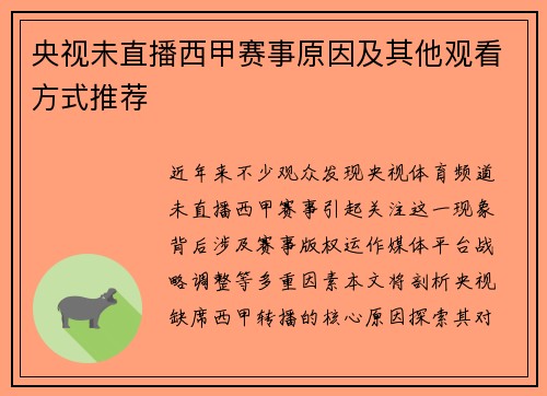 央视未直播西甲赛事原因及其他观看方式推荐